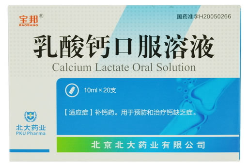 宝邦乳酸钙口服溶液招商代理 20支