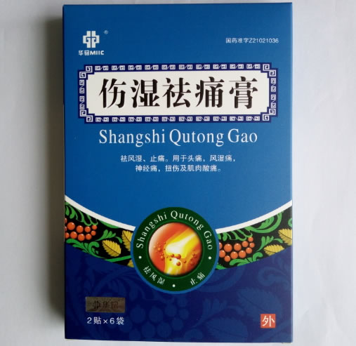 伤湿祛痛膏