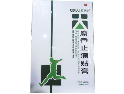 麝香止痛贴膏
