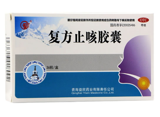 复方止咳胶囊招商代理 36粒