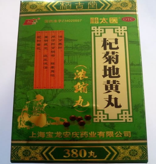 祖太医杞菊地黄丸招商代理 380丸