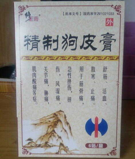 修正药精制狗皮膏招商代理 6贴 修正药