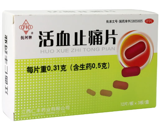 抚河牌活血止痛片招商代理 36片