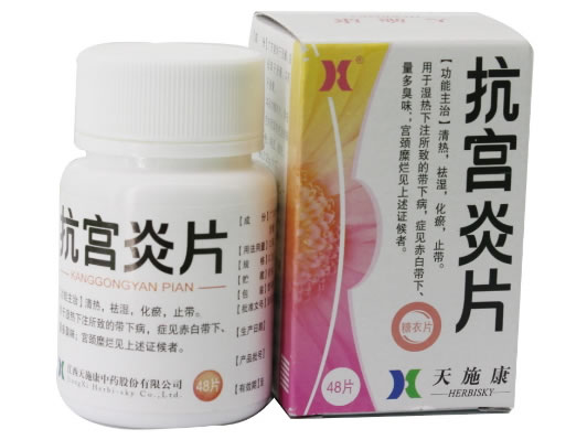 天施康抗宫炎片招商代理 48片 瓶装