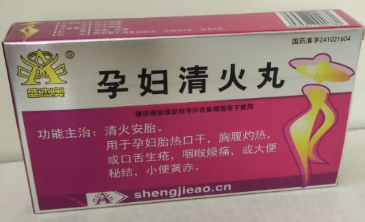 孕妇清火丸