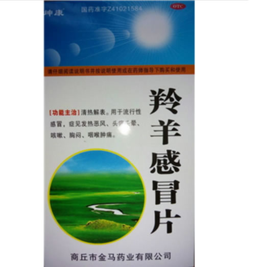 坤康羚羊感冒片招商代理 30片