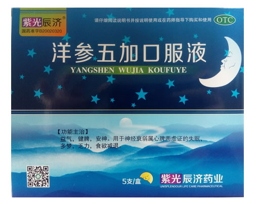 洋参五加口服液