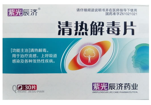 紫光辰济清热解毒片招商代理 30片 紫光辰济药业