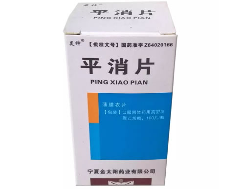 平消片