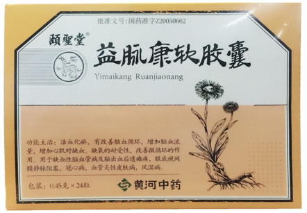 颐圣堂益脉康软胶囊招商代理 