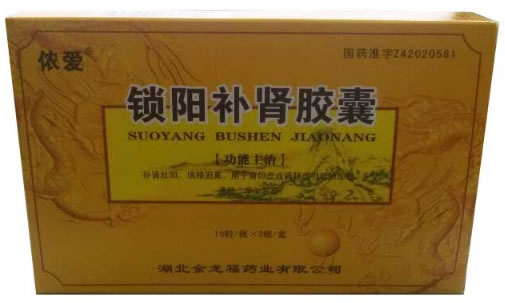 锁阳补肾胶囊招商代理 20粒 金龙福药业