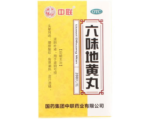 中联六味地黄丸(浓缩丸)招商代理 200丸