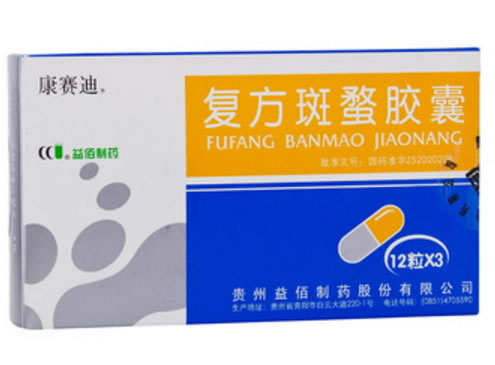 康赛迪/益佰制药复方斑蝥胶囊招商代理 36粒