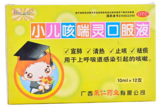 小儿咳喘灵口服液招商代理 12支 广西荣仁