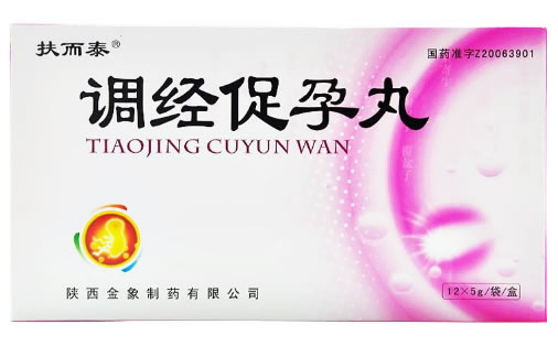 调经促孕丸