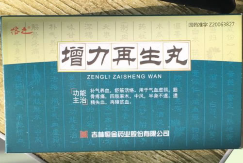 溶之增力再生丸招商代理 