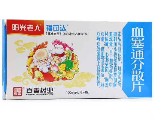 阳光老人 福可达血塞通分散片招商代理 24片