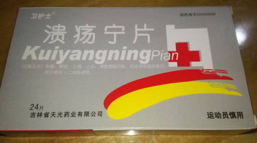 卫护士溃疡宁片招商代理 24片