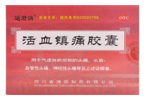 通君消活血镇痛胶囊招商代理 54粒 四川省通园制药