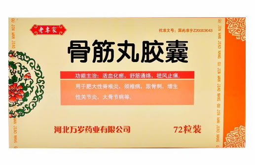 老专家骨筋丸胶囊招商代理 72粒