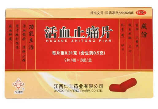 活血止痛片 招商代理 18片 江西仁丰