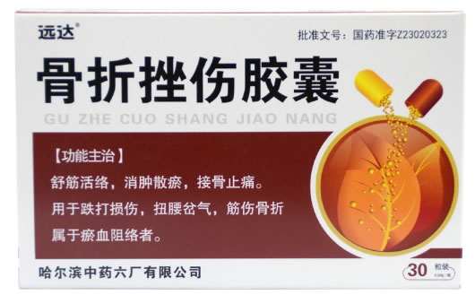 远达骨折挫伤胶囊招商代理 30粒装 盒装