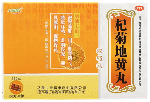 天福康杞菊地黄丸招商代理 60丸*6板