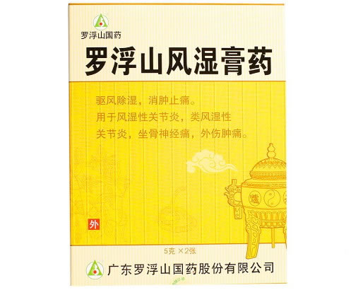 罗浮山国药罗浮山风湿膏药招商代理 2张