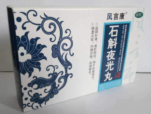 风言康石斛夜光丸招商代理 7袋