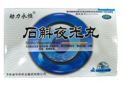 动力永恒石斛夜光丸招商代理 4袋