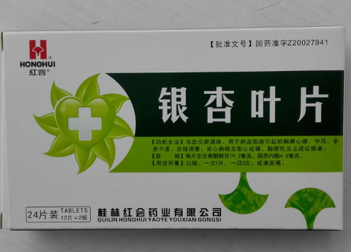 红会银杏叶片招商代理 19.2mg*24片装