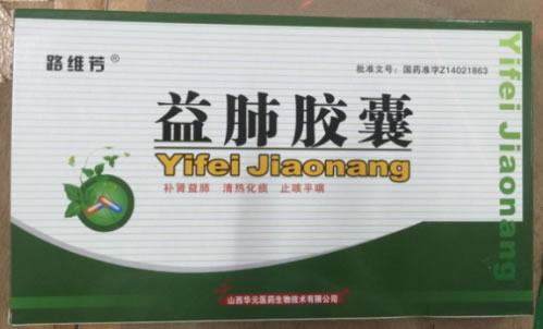 路维芳益肺胶囊招商代理 3小盒