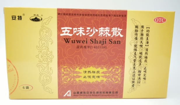 安特五味沙棘散招商代理 6袋