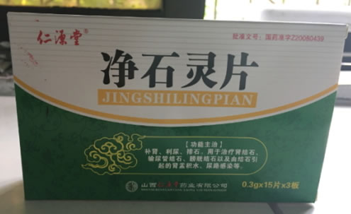 仁源堂净石灵片招商代理 45片