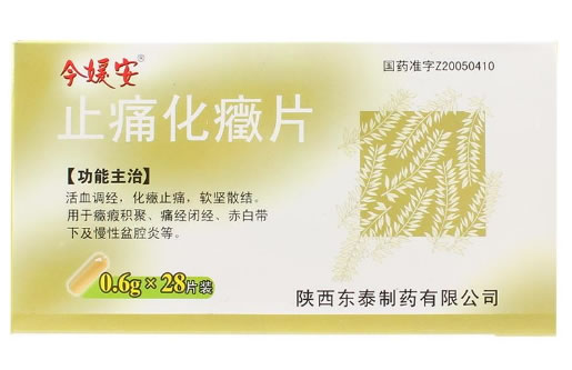 今媛安止痛化癥片招商代理 28片装
