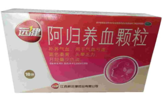 远健阿归养血颗粒招商代理 10袋 江西新远健