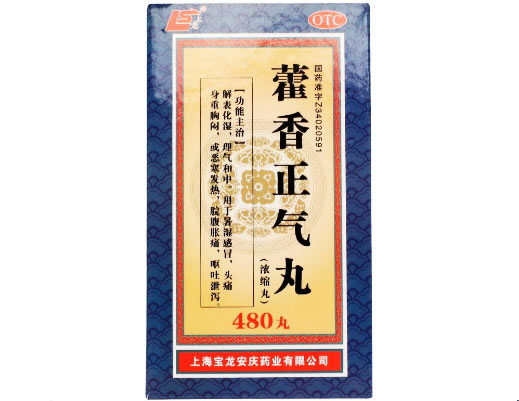 上龙藿香正气丸招商代理 480丸