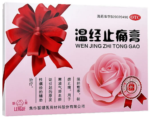 温经止痛膏
