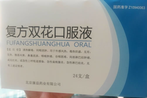 复方双花口服液招商代理 24支