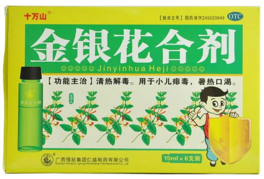 十万山金银花合剂招商代理 6支 仁盛制药