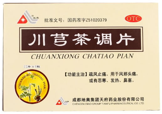 地奥川芎茶调片招商代理 48片 成都地奥