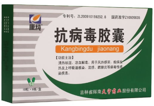 康纯抗病毒胶囊招商代理 60粒