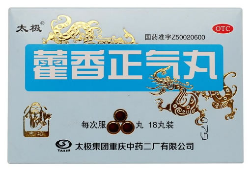 太极藿香正气丸(浓缩丸)招商代理 18丸