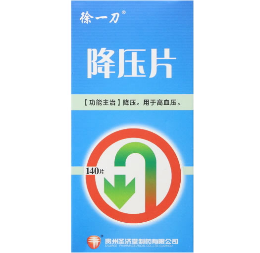 降压片