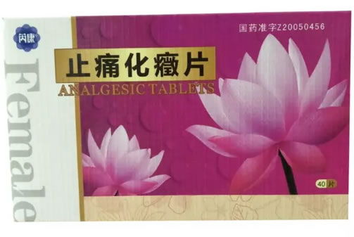 芮康止痛化癥片招商代理 40片