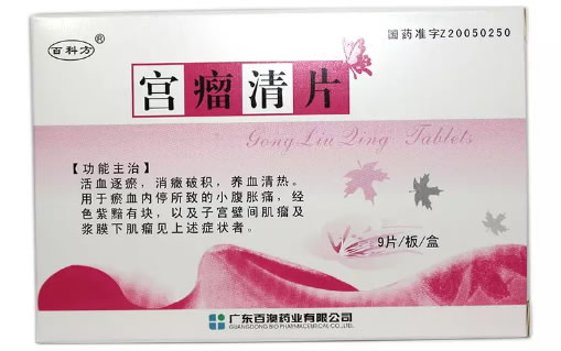 百科方宫瘤清片招商代理 9片 广东百澳