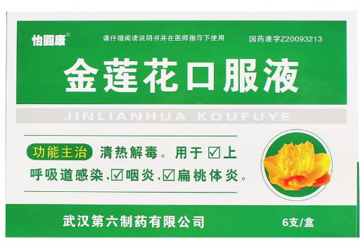 怡圆康金莲花口服液招商代理 10ml*6支 武汉第六制药