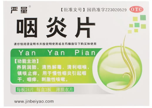 严量咽炎片招商代理 72片 严量