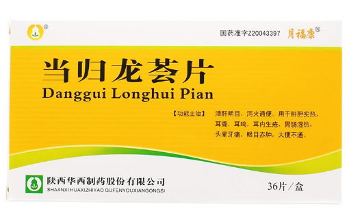 月福康当归龙荟片招商代理 36片 华西制药