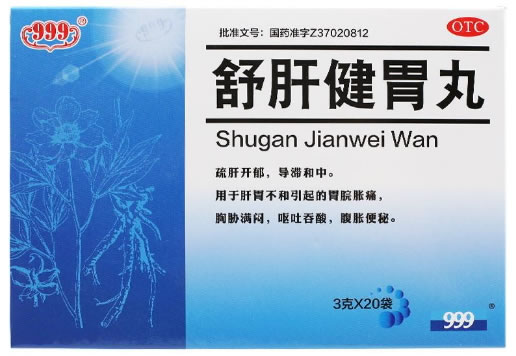 999舒肝健胃丸招商代理 3g*20袋 山东临清华威药业